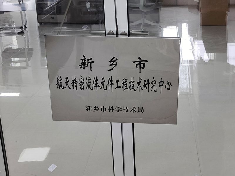 賀喜！河南超濾獲批成立“航天精密技術(shù)研究中心”
